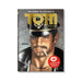 Cover of Tom of Finland Bikers Pocket Edition book featuring a man in a leather jacket and cap with a cigarette, labeled adults only.